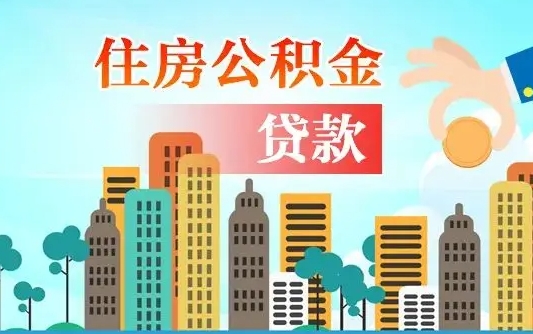 贵阳公积金如何提（怎样提取住房公基金）